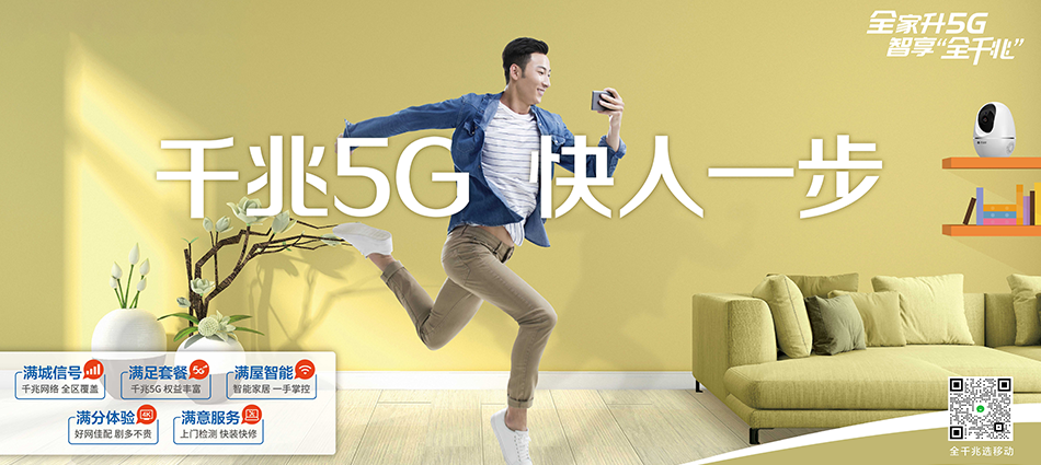 中国移动硚口区移动宽带